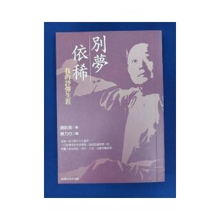 別夢依稀―我的評彈生涯