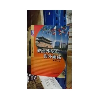 韓國外交與對外關係