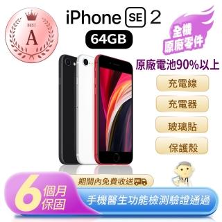 【Apple 蘋果】A級福利品 iPhone SE2 64G(全機原廠零件+原廠電池健康度90%以上)