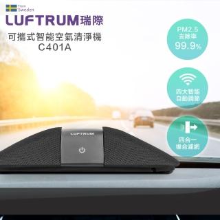 【LUFTRUM 瑞際】可攜式智能空氣清淨機C401A(銀河黑)