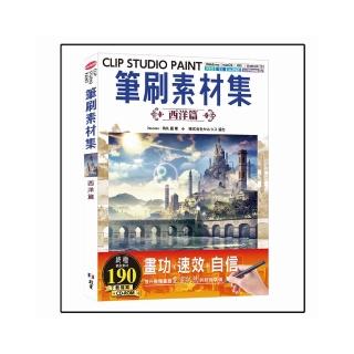 CLIP STUDIO PAINT筆刷素材集:西洋篇