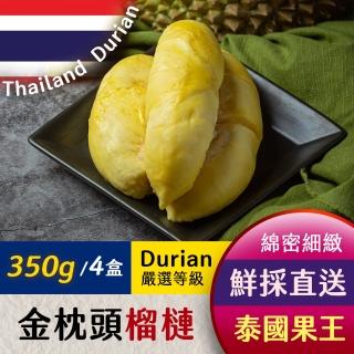 【果物時代】水果王泰國金枕頭榴槤鮮肉*4盒(350g/盒)