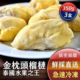 【巾幗】泰國空運金枕頭榴槤果肉*3盒(350g/盒)