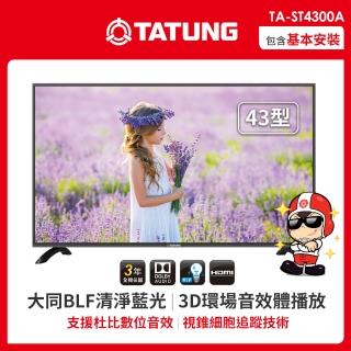 【TATUNG 大同】43型液晶顯示器(TA-ST4300A)