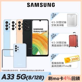 超值殼貼組【SAMSUNG 三星】Galaxy A33  6.4吋 5G 智慧型手機(8GB/128GB)