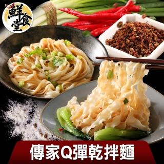 【鮮食堂-即期品】九大總鋪師_傳家Q彈乾拌麵4包組(粗麵/細麵任選-效期2022.9.25)