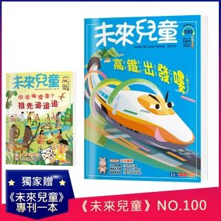 【未來兒童】未來兒童月刊2022年7月號+未來兒童月刊2021年10月號