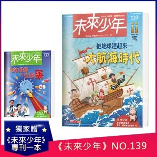 【未來少年】未來少年月刊2022年7月號+未來少年月刊2022年1月號