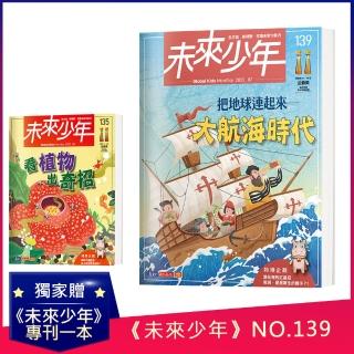 【未來少年】未來少年月刊2022年7月號+未來少年月刊2022年3月號