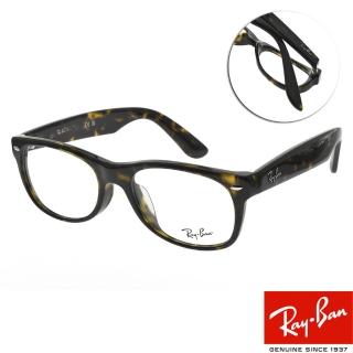 【RayBan 雷朋】光學眼鏡 復古粗方框(玳瑁 #RB5184F 2012-52mm)