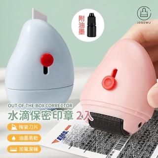 【Jo Go Wu】水滴滾輪保密印章2入組附補充墨水x1(亂碼印章/個資保護/資料保護章/滾輪亂碼印章)