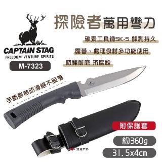 【CAPTAIN STAG】探險者萬用彎刀 帶套(M-7323)