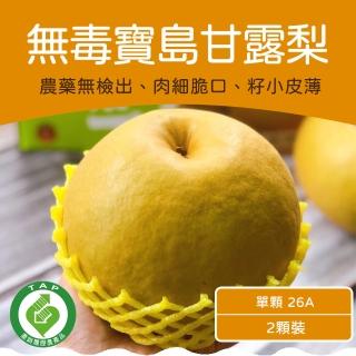 【農頭家-中秋禮盒】巨無霸無毒寶島甘露梨(單顆920克/2顆裝)