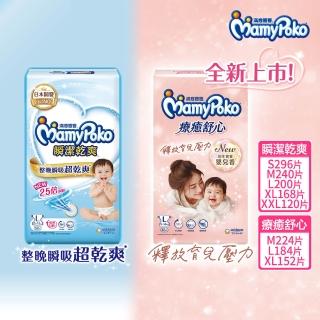 【滿意寶寶】瞬潔乾爽(新升級)/療癒舒心(新上市)紙尿褲S-XXL