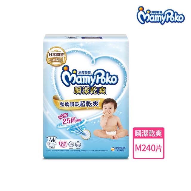 【滿意寶寶】瞬潔乾爽(新升級)/療癒舒心(新上市)紙尿褲S-XXL/箱 (2箱組)