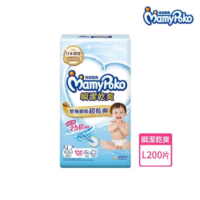 【滿意寶寶】瞬潔乾爽(新升級)/療癒舒心(新上市)紙尿褲S-XXL/箱 (2箱組)