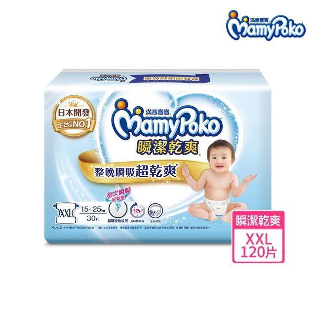 【滿意寶寶】瞬潔乾爽(新升級)/療癒舒心(新上市)紙尿褲S-XXL/箱 (2箱組)