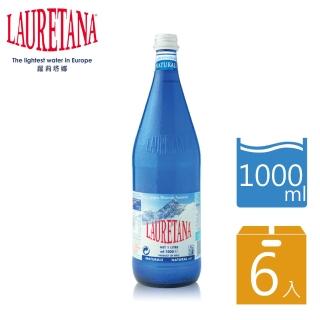 【LAURETANA蘿莉塔娜】即期品 義大利 天然冰河水-玻璃瓶 1000mlx6入 箱購(冰河水 氣泡水 效期20230131)