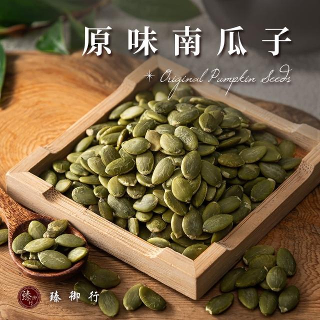 【臻御行】南瓜子 二種口味 300g(原味/薄鹽)