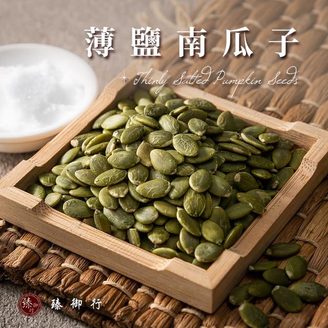 【臻御行】南瓜子 二種口味 300g(原味/薄鹽)