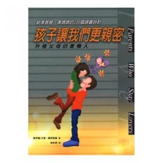 孩子讓我們更親密－升格父母仍是