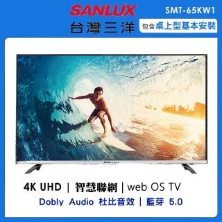 【SANLUX 台灣三洋】65型4K液晶連網顯示器(SMT-65KW1)