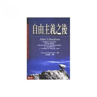 自由主義之後