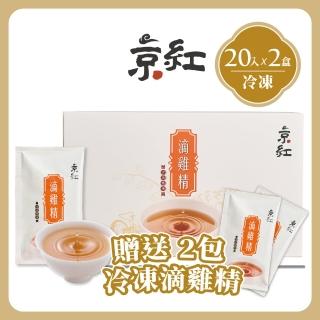 原味冷凍滴雞精-20入*2盒(禮盒組)