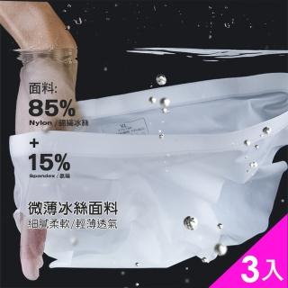 【CITY STAR】男士冰絲無痕超薄極尚涼感速乾三角內褲超值3入(XL/3XL)