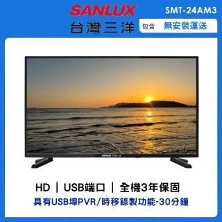 【SANLUX 台灣三洋】24型HD液晶顯示器(SMT-24MA3)