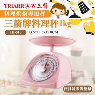 【三箭牌】料理秤1kg-粉色(HI-510)