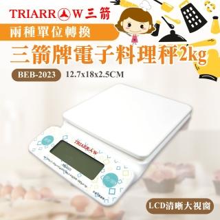 【三箭牌】電子料理秤2kg(BEB-2023)