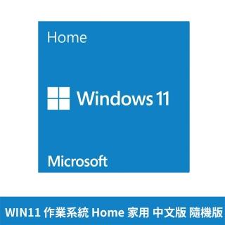 【加購品含安裝】Microsoft 微軟 Windows 11 Home 家用 中文版 隨機版 WIN11/作業系統(拆封後無法退換貨)