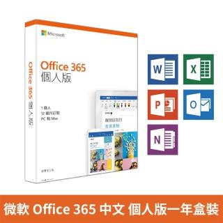 【加購品】微軟 Office 365 中文 個人版一年盒裝(須至微軟官網自行安裝拆封後無法退換貨)