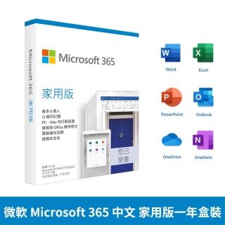 【加購品】微軟 Microsoft 365 中文 家用版一年盒裝(須至微軟官網自行安裝拆封後無法退換貨)