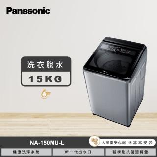 【Panasonic 國際牌】15公斤緩降大玻璃視窗洗衣機(NA-150MU-L)