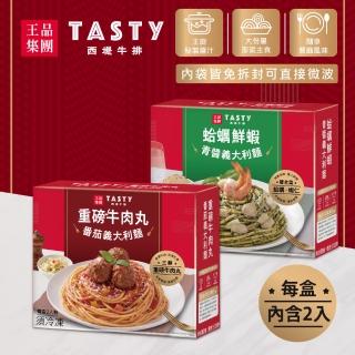 【王品集團】西堤義大利麵(重磅牛肉丸番茄/蛤蠣鮮蝦青醬口味任選)