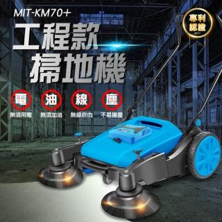 【精準科技】工程款掃地機 不需插電無油 省時省力 倉庫掃地車 高密度毛刷 適用範圍廣(MIT-KM70+工仔人)