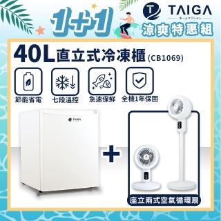 1+1涼爽特惠組【TAIGA 大河】直立40L冷凍櫃+空氣循環扇