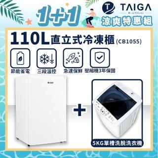 1+1特惠組【TAIGA 大河】直立110L冷凍櫃+5KG洗衣機