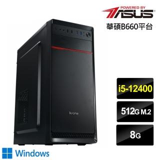 【華碩平台】i5六核{戰征遊俠W}Win10效能電腦(i5-12400/8G/512G_SSD)