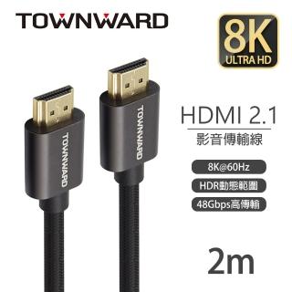 【TOWNWARD 大城科技】UHD-8620 HDMI 2.1版 8K編織影音線(2M)