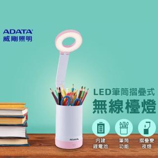 【ADATA 威剛】LED-筆筒無線LED檯燈 LDK303(充電式停電也不怕)