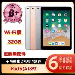 【Apple 蘋果】B級福利品 iPad 6 2018 Wi-Fi 32G 9.7吋平板電腦(A1893/第六代/單機無配件)