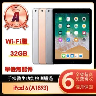 【Apple 蘋果】B級福利品 iPad 6 2018 Wi-Fi 32G 9.7吋平板電腦(A1893/第六代/單機無配件)