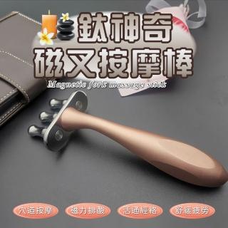 【生活美學】三叉按摩磁力棒排酸棒(按摩棒/上班族/排酸棒/舒緩疲勞)