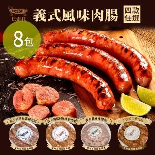【巴索托】義式風味肉腸四款 任選8包