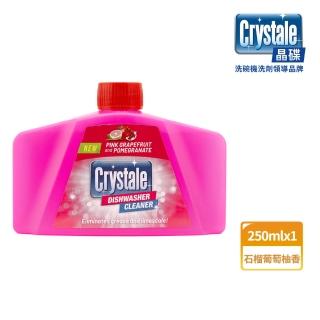 【英國Crystale晶碟】洗碗機專用清潔劑-石榴葡萄柚香(250ml)