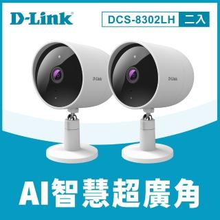 (兩入組)【D-Link】DCS-8302LH 超廣角 1080P 戶外防水 室內移動偵測 WiFi監控網路攝影機/IP CAM/監視器