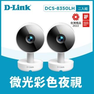 (兩入組)【D-Link】友訊★DCS-8350LH 2K QHD 無線網路攝影機